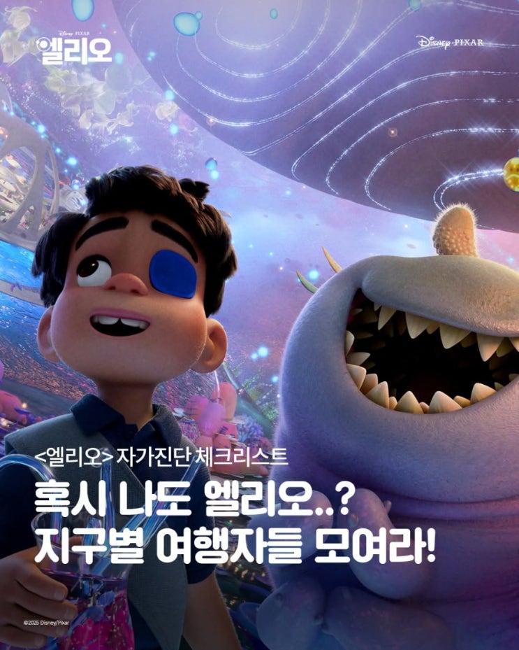 디즈니 픽사 신작 애니메이션 영화 자가진단 체크리스트 : 네이버 블로그