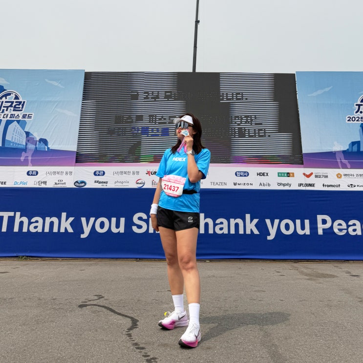 2025 지구런 더 피스로드 10km 참가후기 / 6.25 참전용사와 함께 하는 뜻깊은 기부마라톤!