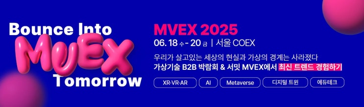 MVEX 2025 메타버스 엑스포 개최 - 미래를 향한 도약! : 네이버 블로그