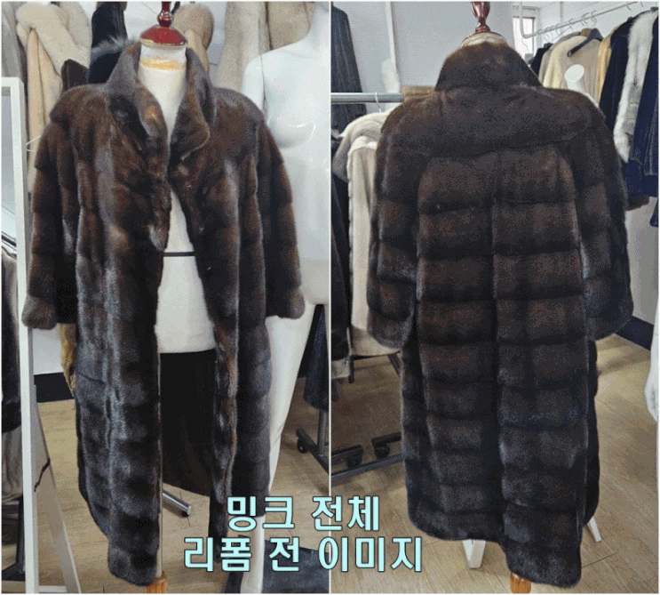 모피 밍크 리폼 수선 긴것은 짧게 짧은것은 길게 티나지 않게 자연스러운 리폼 대성모피에서 만들어 보세요 : 네이버 블로그