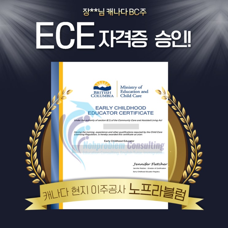 캐나다 유아교사 취업 ECE 자격증변환 부터! : 네이버 블로그