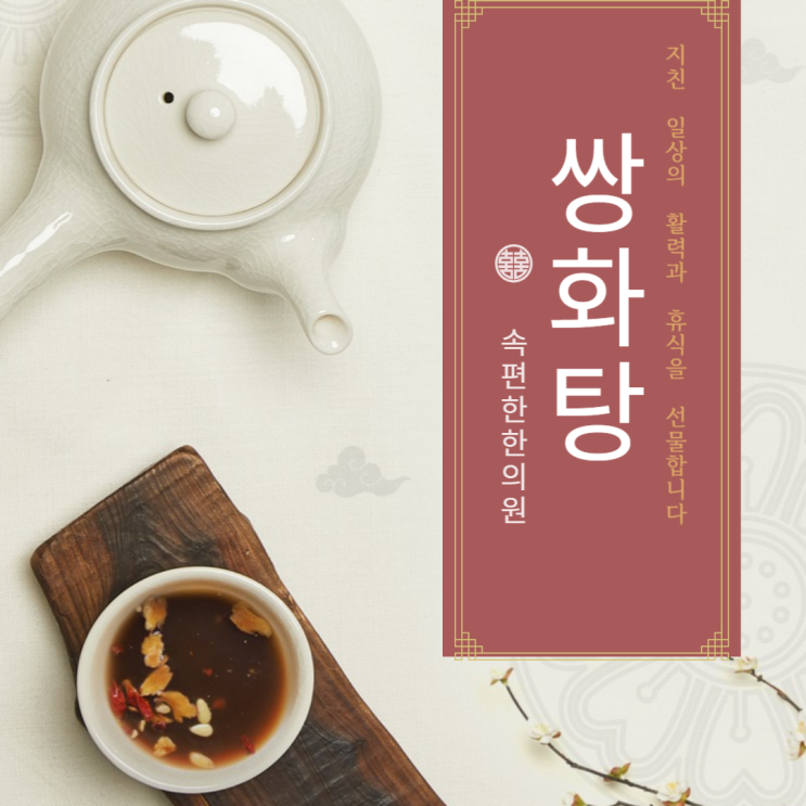개포동 한의원 쌍화탕 : 네이버 블로그