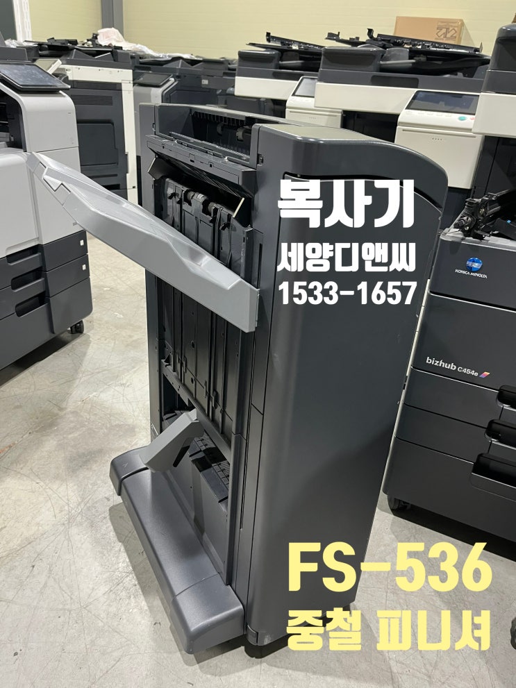[복사기 특수옵션], 스템플, 소책자, 3단접지까지도가능한 중철피니셔 [FS-536], : 네이버 블로그