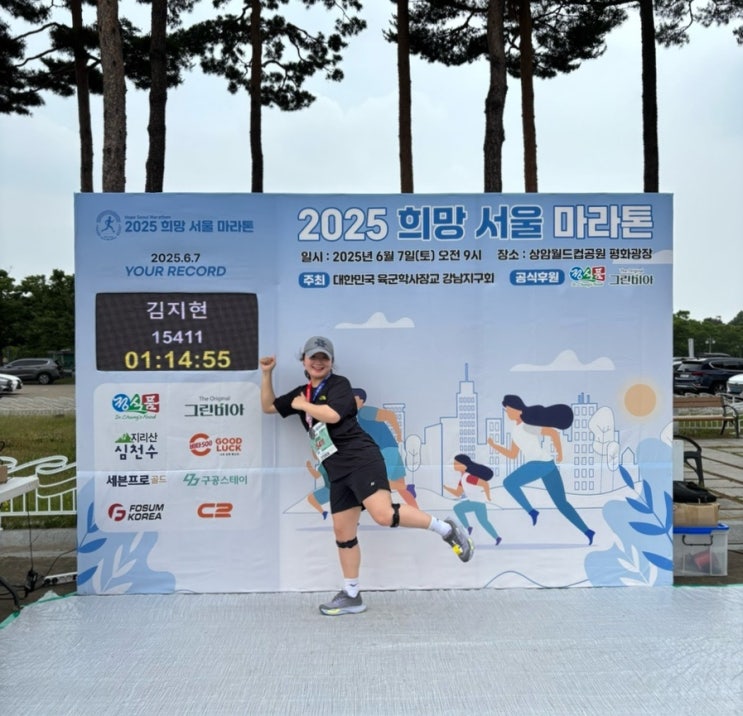2025 희망 서울마라톤 10km 참가 후기 및 주의 사항 / 사진 꿀팁