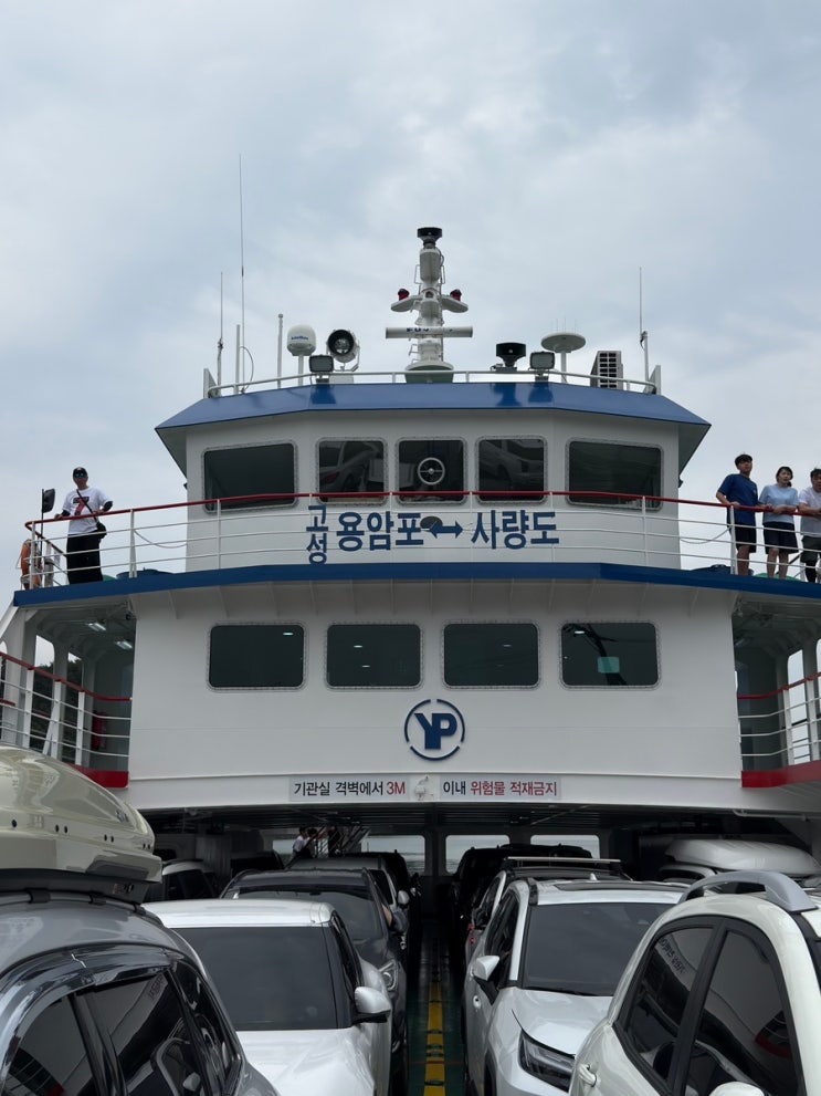 통영 사량도 가는 배예약하기 고성 풍양카페리터미널 금평항 사량....