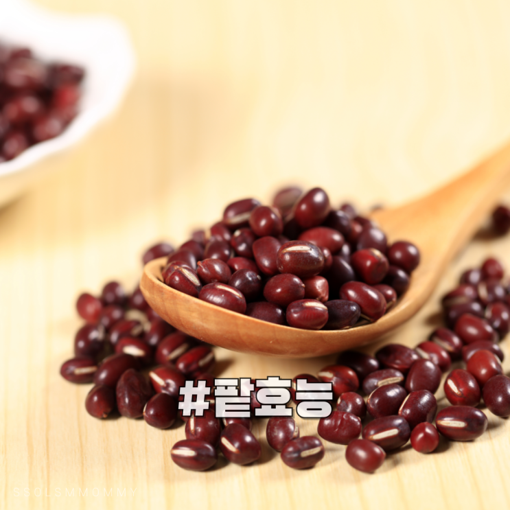 팥효능 팥물효능 팥차효능 알고 마시면 붓기 빼는 인생물 : 네이버 블로그