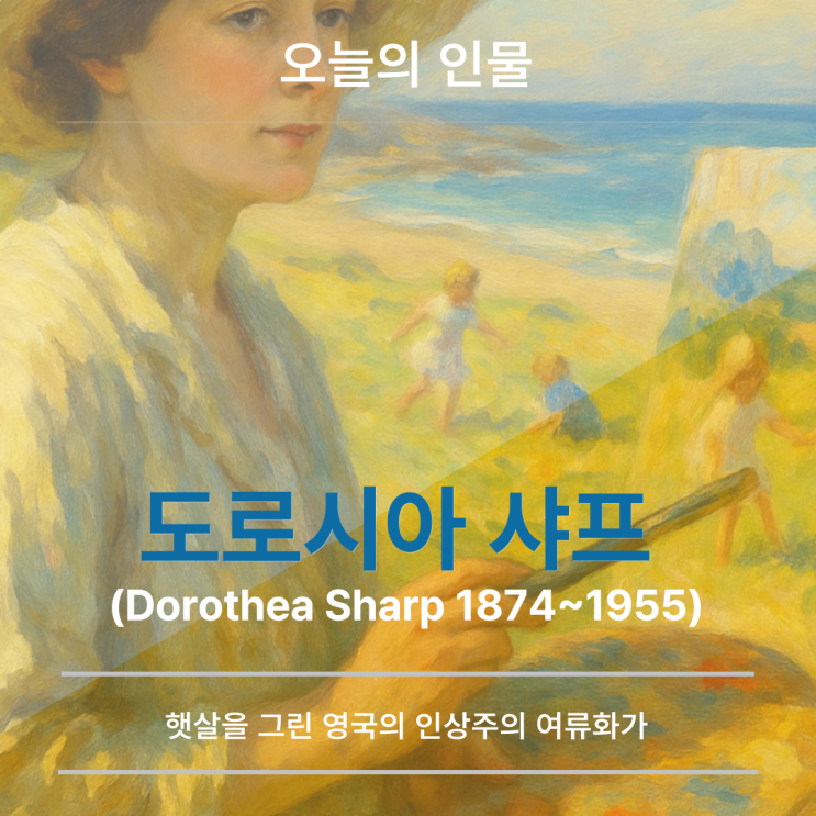 도로시아 샤프 Dorothea Sharp (1874~1955), 햇살을 그린 영국의 인상주의 여류화가 : 네이버 블로그