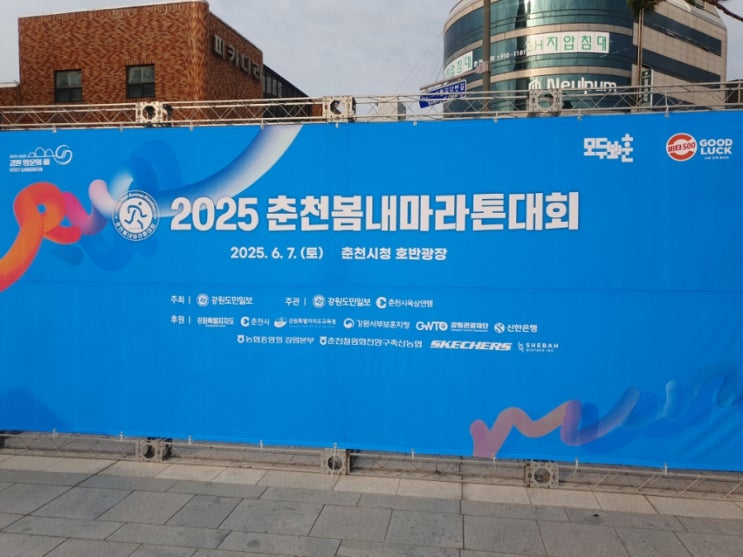 2025 춘천봄내마라톤 하프 참가 후기!
