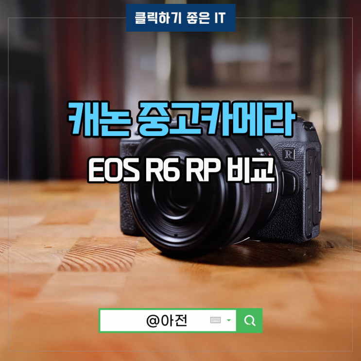 캐논 EOS R6 RP 풀프레임 미러리스 중고카메라 비교 : 네이버 블로그