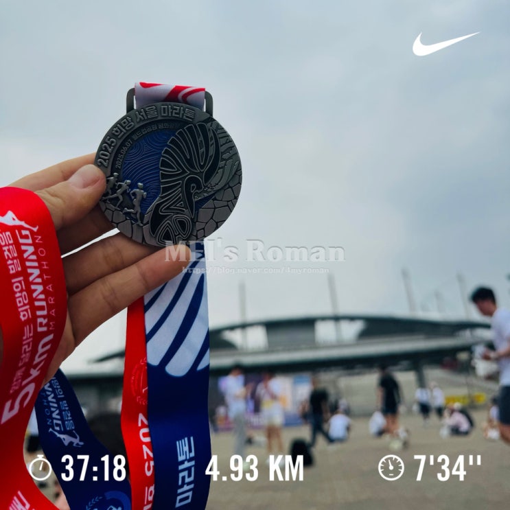 런린이의 첫 대회 - 2025 희망 서울 마라톤 5km 후기