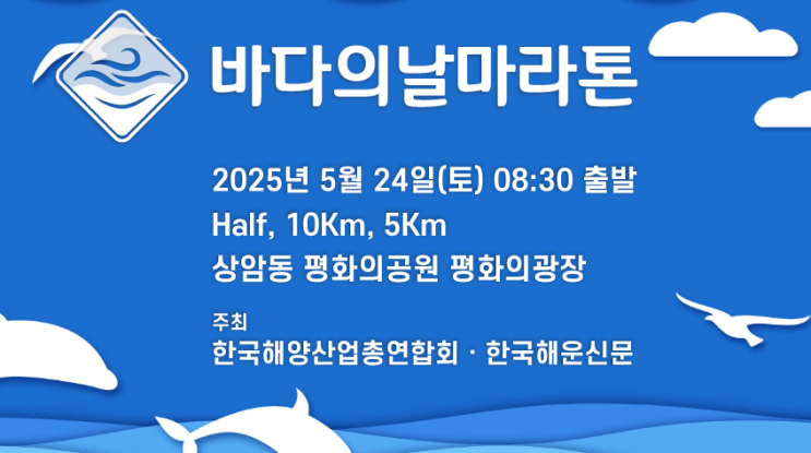 제 30회 바다의 날 마라톤 대회 참가 후기 건
