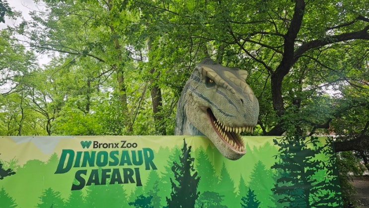 뉴욕 브롱크스 동물원 공룡 사파리 Dinosaur Safari Bronx Zoo