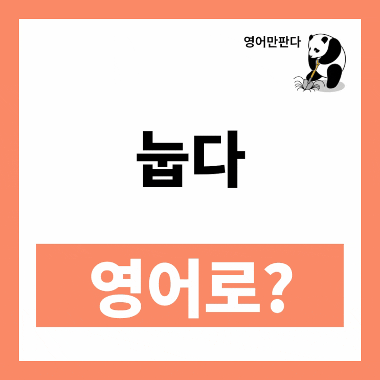 눕다, 눕히다 영어로? lie, lay, laid, lain 차이? 뜻? 예시모음 : 네이버 블로그