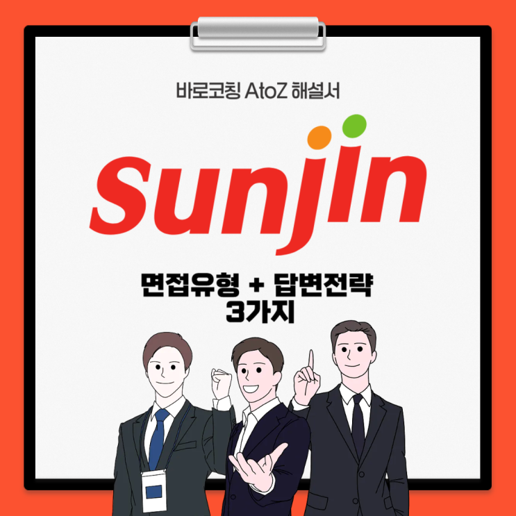 선진 면접 후기 1차 2차 PT 3가지 답변전략 기출 : 네이버 블로그