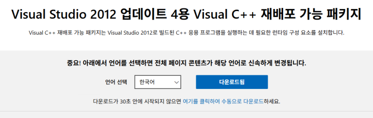 Visual Studio 2012 Visual C++ 재배포 가능 패키지 다운로드 방법 : 네이버 블로그