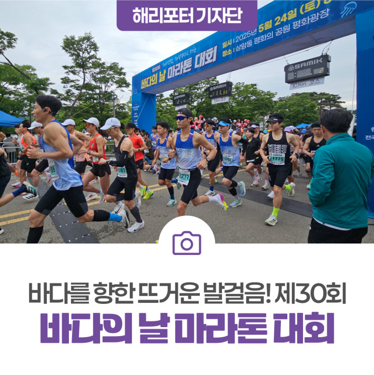 월드컵경기장 인근 평화의공원에서 열린 제30회 바다의 날 마라톤 대회! 그 생생한 현장을 방문하다