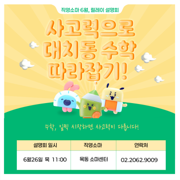 [목동소마] 직영소마 6월 릴레이 설명회 ■6/26(목) 11:00■ RSS 대표 이미지