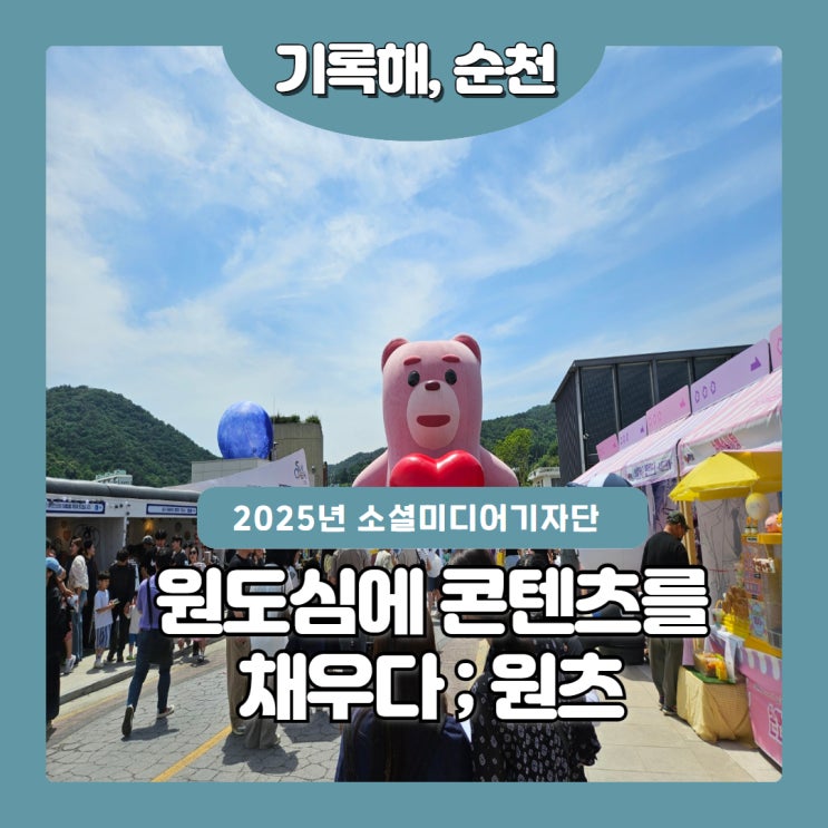 원도심에 콘텐츠를 채우다 ; 원츠 : 네이버 블로그
