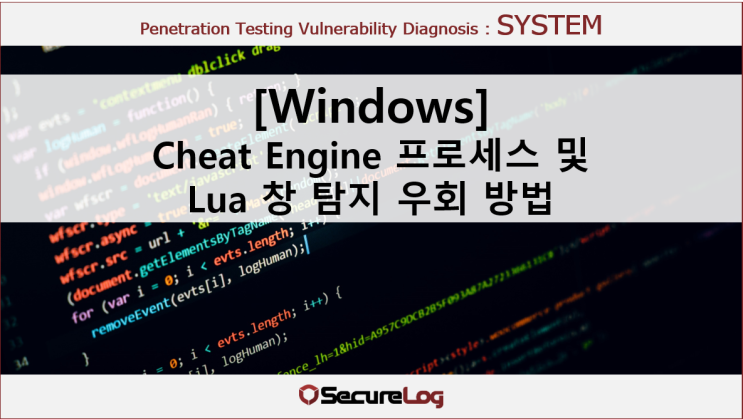 [Windows] Cheat Engine 프로세스 및 Lua 창 탐지 우회 방법 : 네이버 블로그