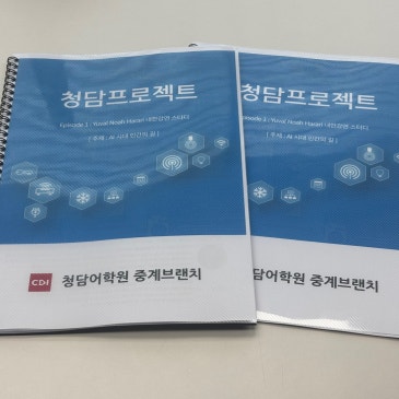 [청담프로젝트 ①] 유발하라리 내한강연 스터디 RSS 대표 이미지