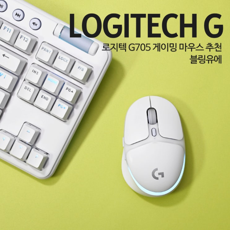 로지텍 G705 블루투스 무선 게이밍 마우스, G HUB 매크로 활용 : 네이버 블로그