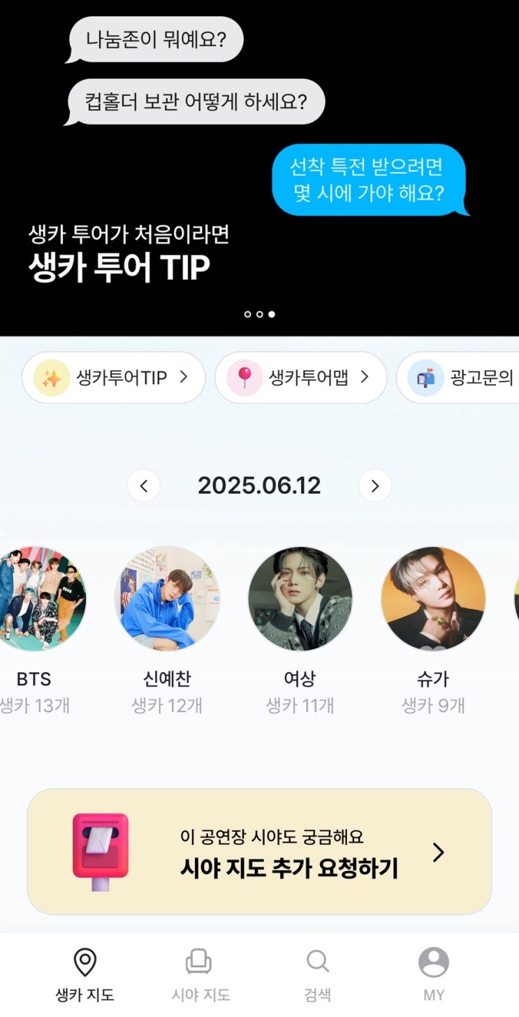 예차니 생카 투어 : 네이버 블로그