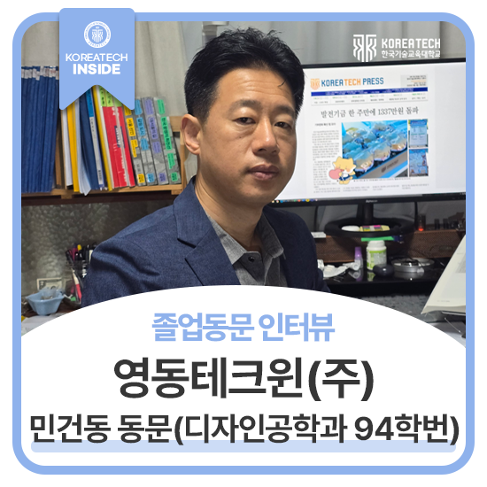 교내 신문사 탄생의 주역 영동테크윈(주) 민건동 동문ㅣ졸업동문 인터뷰ㅣ디자인공학과 94학번 : 네이버 블로그