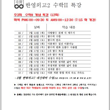2025- 한영외고2 수학2 여름특강_ [이치옥T] RSS 대표 이미지