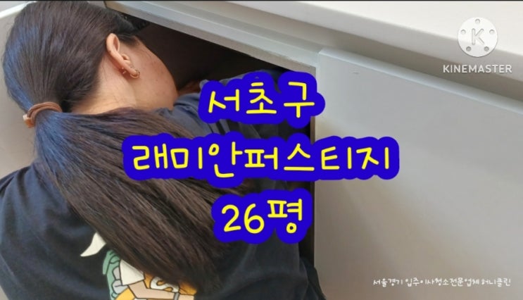 서초이사청소 서초구 반포동 래미안퍼스티지 아파트 인테리어후청소 비용과 업체 후기 : 네이버 블로그