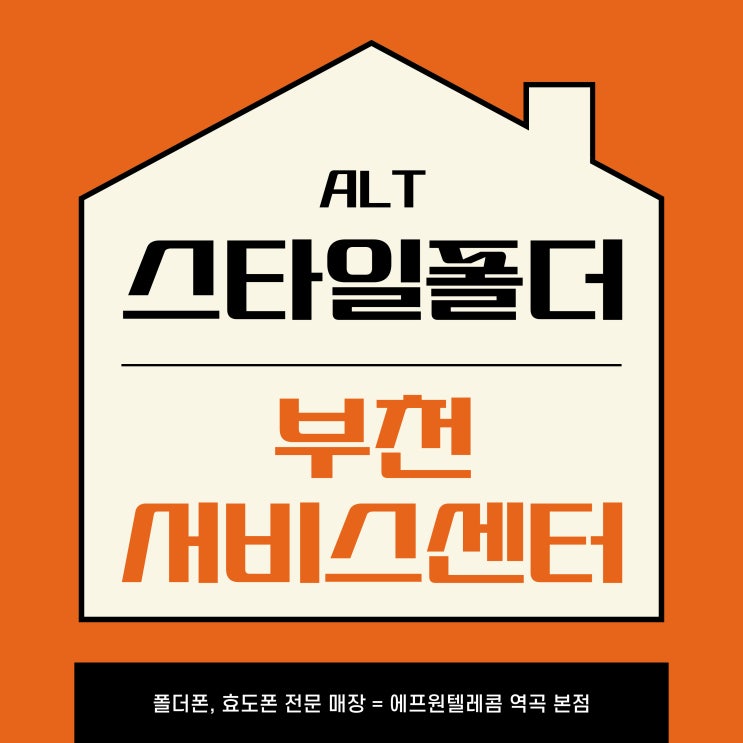 ◀스타일 폴더▶ 부천서비스센터위치 안내