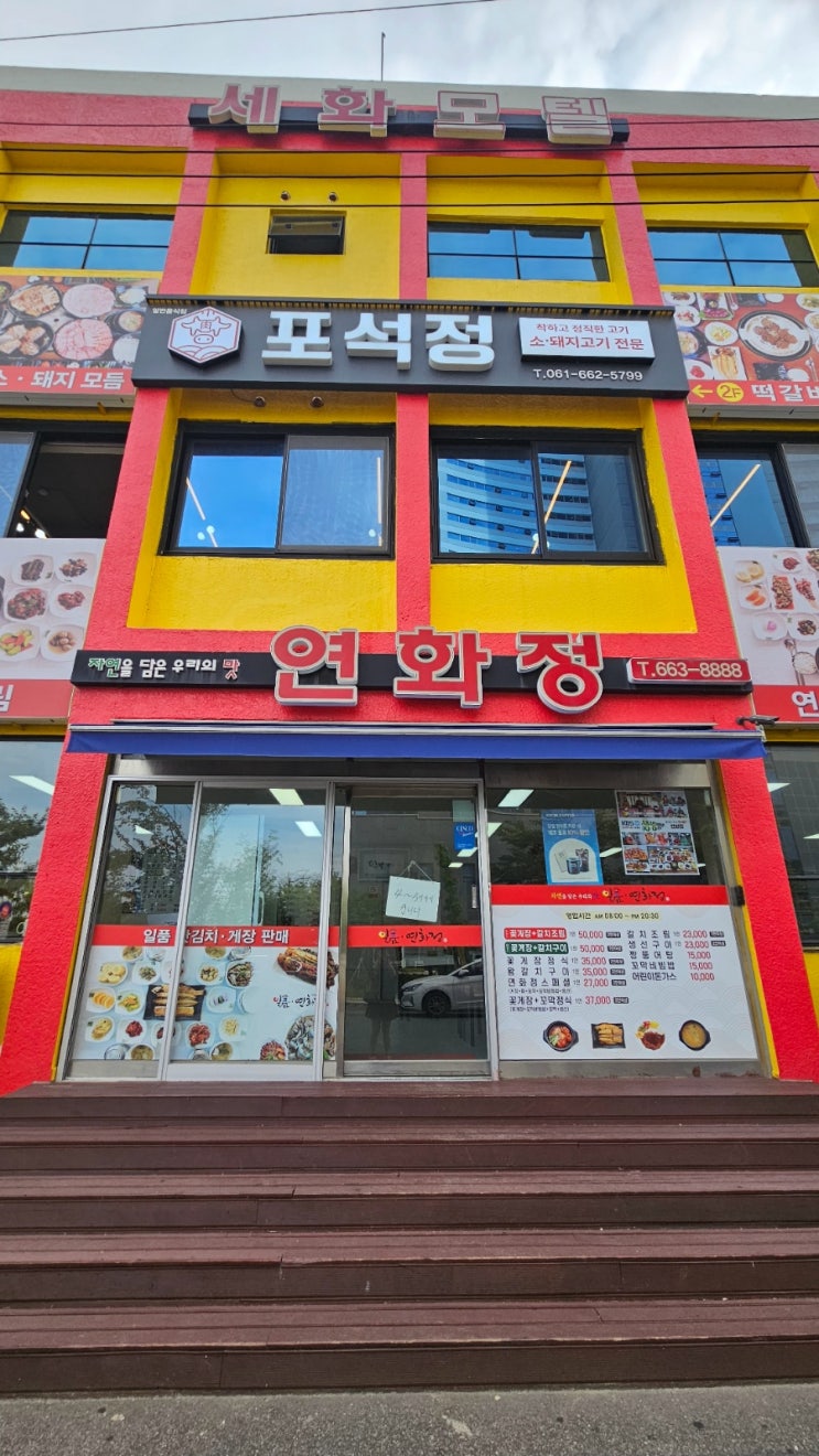 #여수연화정 : 네이버 블로그