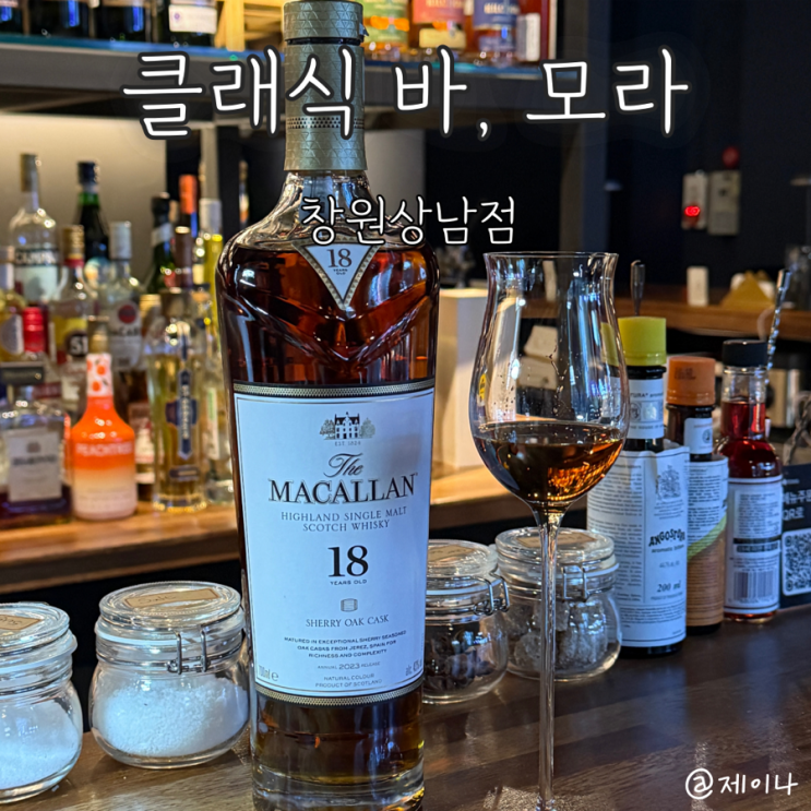 [창원] 귀한 술 다 모여있는 분위기 좋은 위스키바, 클래식 바 모라 창원상남점 : 네이버 블로그