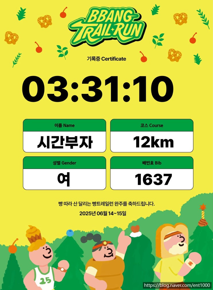 2025 빵트레일런 완주 기념품