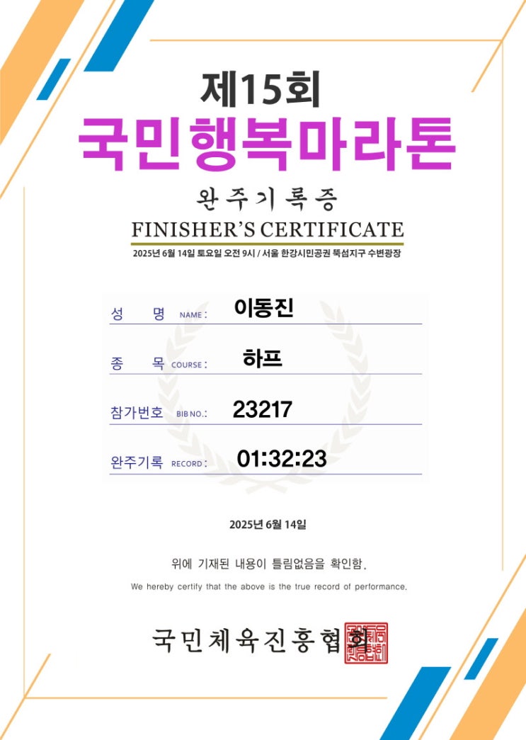 [대회기록] 2025 국민행복마라톤 하프 후기
