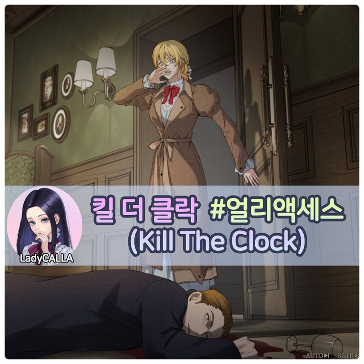 [인디게임] 킬 더 클락 (Kill The Clock) #추리게임 : 네이버 블로그