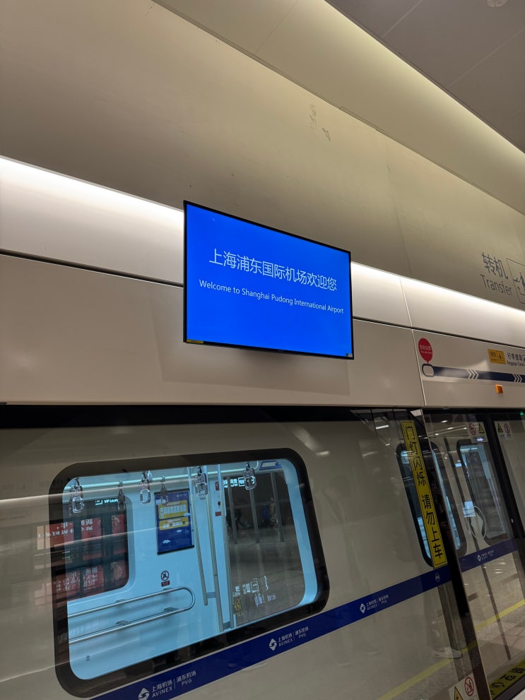 [상하이 #1] 약 10년만에 상하이 재방문(동방항공 레이오버(ICN-PVG, PVG-CDG), 캐리어 망가짐 해결) : 네이버 블로그