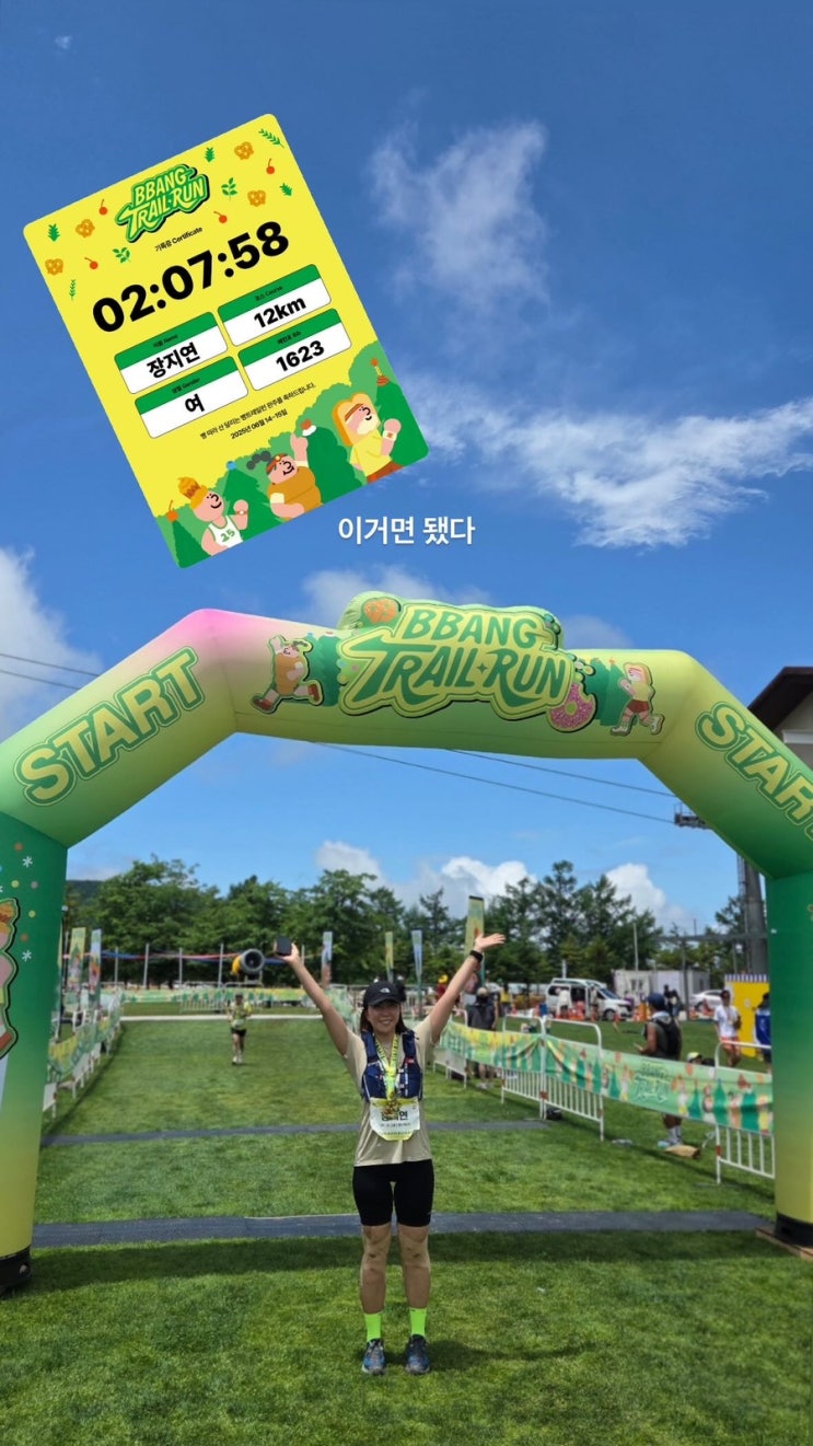 2025 빵트레일런 1일차 12키로 후기