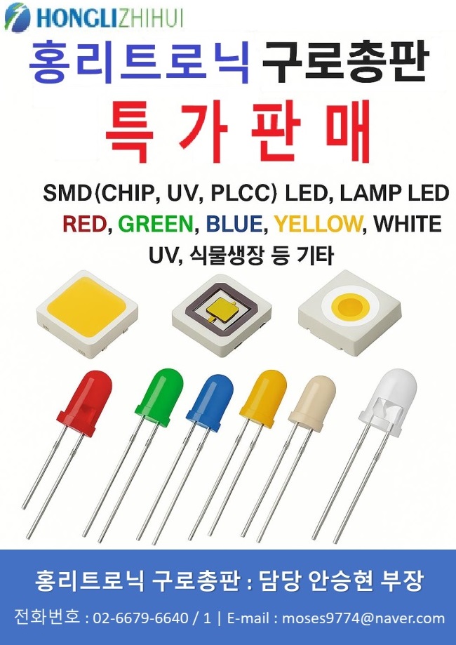 LED(HONGLITRONIC) 제품 안내 : 네이버 블로그