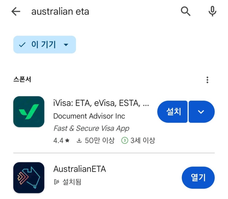 호주 입국을 위한 ETA 비자 신청 후기(현지 시스템 오류로 인해 험난했던 승인 과정, ft. Immiaccount, Form ...