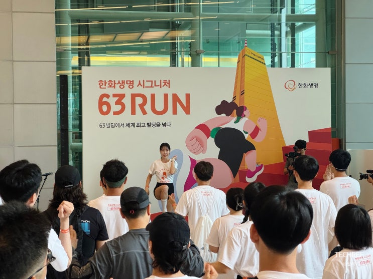 2025 한화생명 시그니처 63RUN 후기｜1251계단 수직마라톤 완주 도전기