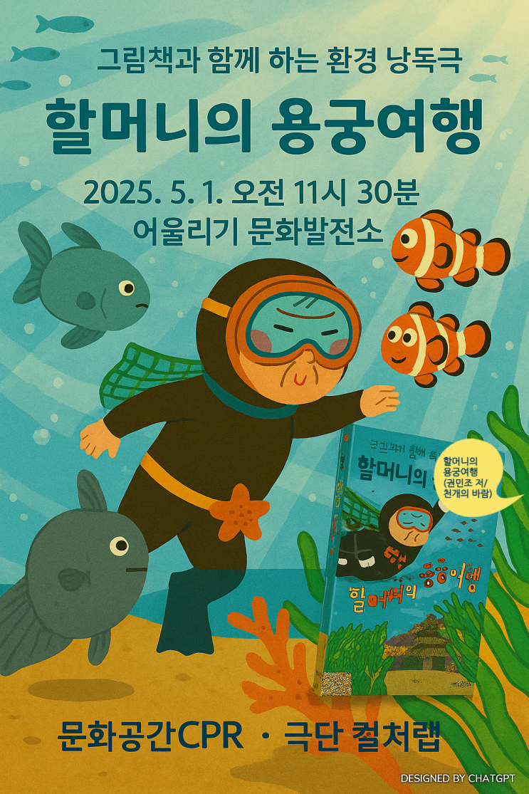 그림책과 함께 하는 환경 낭독극-할머니의 용궁여행(권민조 저) : 네이버 블로그