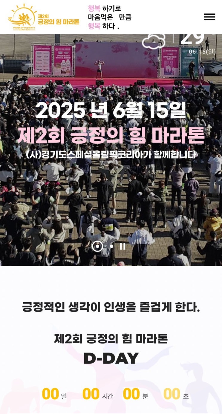 [마라톤] 제2회 긍정의힘 마라톤 – 여의도공원에서 빛난 첫 완주 기록