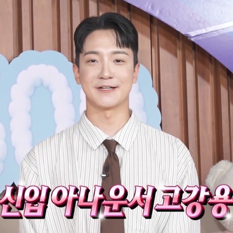 나 혼자 산다 600회 고강용 아나운서 프로필 학력 화제 : 네이버 블로그