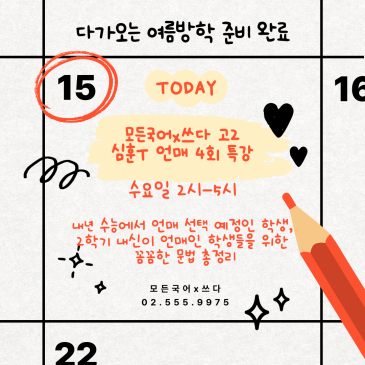 모든국어x쓰다 고2 2025 여름방학 개강안내 RSS 대표 이미지