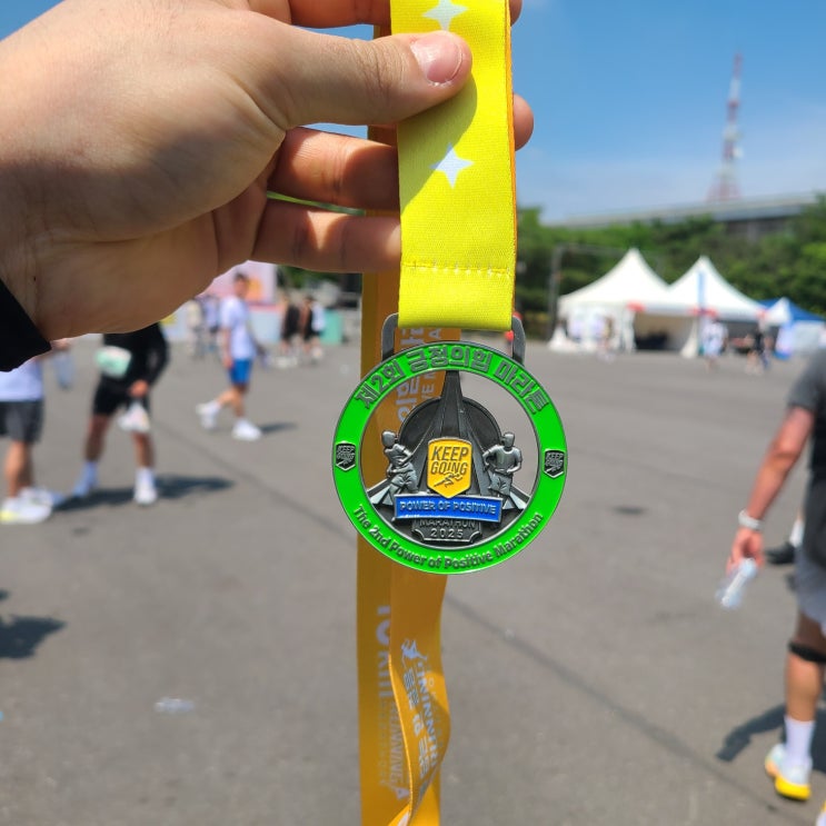 제 2회 긍정의힘 마라톤 10km 완주후기 (삶에 대한 고찰)