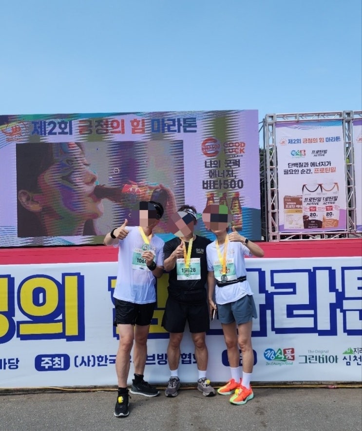 제2회 긍정의힘 마라톤 : 인생 첫 마라톤 참가