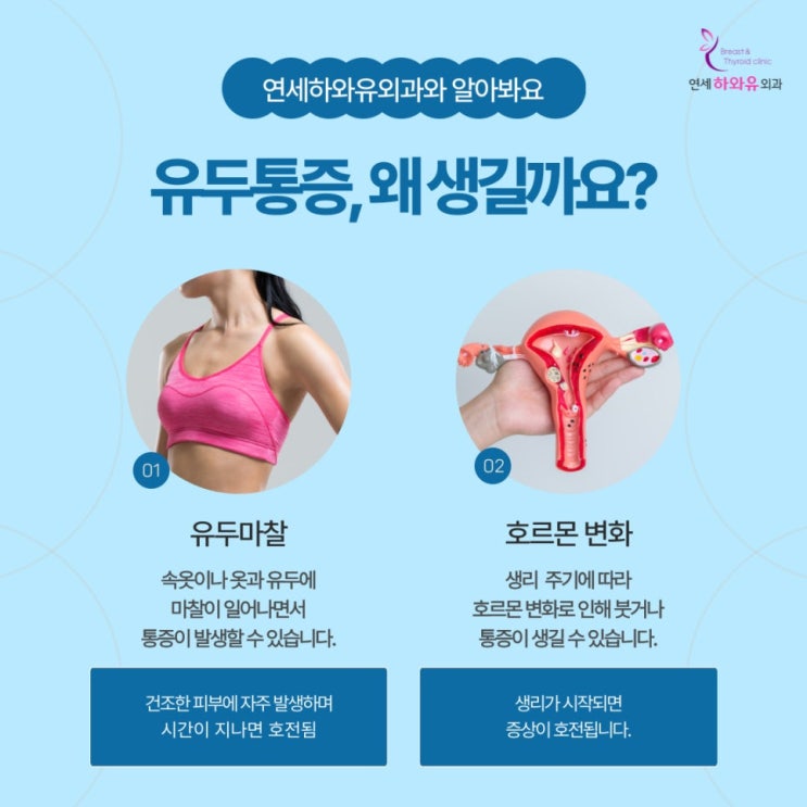 유두 주변 통증, 단순한 증상일까? | 분당유방외과에서 알려드립니다 : 네이버 블로그