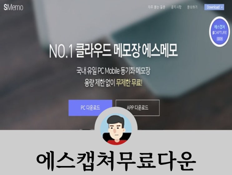 에스캡쳐 다운로드 Scapture S캡쳐 단축키 사용법 설정 TIP : 네이버 블로그