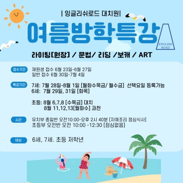 25년 잉글리쉬로드 여름방학특강 RSS 대표 이미지