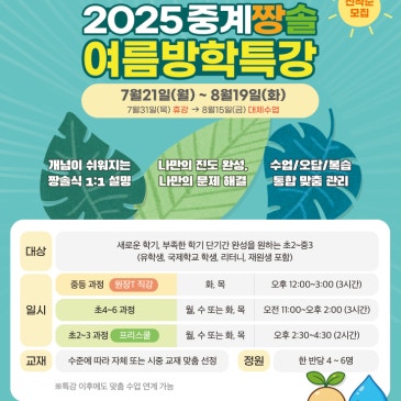 2025년 여름방학 특강 RSS 대표 이미지